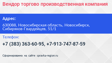 Вендор торгово производственная компания - визитка