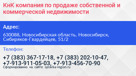 КнК компания по продаже собственной и коммерческой недвижимости - визитка