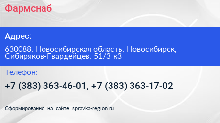 Фармснаб - визитка