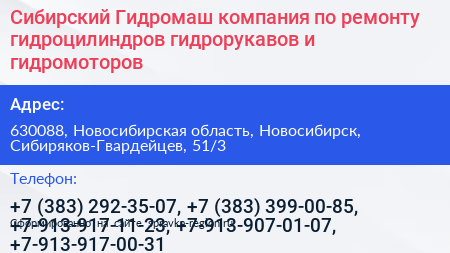 Сибирский Гидромаш компания по ремонту гидроцилиндров гидрорукавов и гидромоторов - визитка
