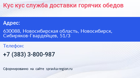 Кус кус служба доставки горячих обедов - визитка