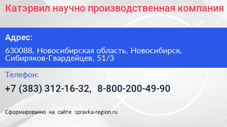 Катэрвил научно производственная компания - визитка