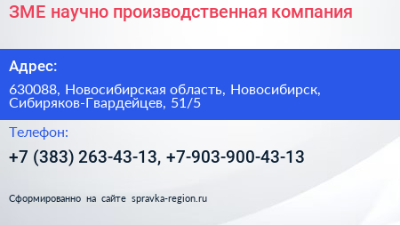 ЗМЕ научно производственная компания - визитка