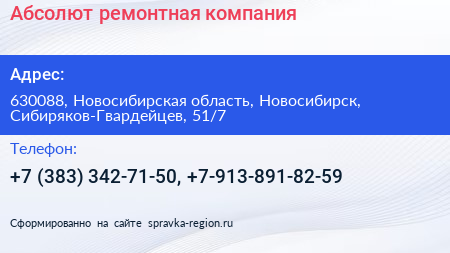 Абсолют ремонтная компания - визитка