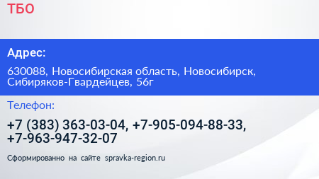 Нажмите, чтобы скачать визитку ТБО - визитка
