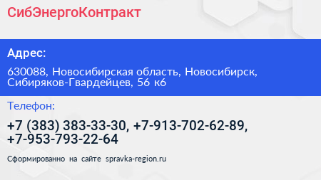 СибЭнергоКонтракт - визитка