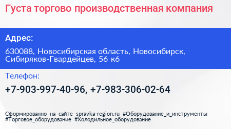 Густа торгово производственная компания - визитка