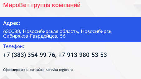 МироВет группа компаний - визитка
