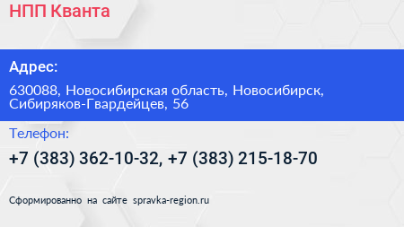 НПП Кванта - визитка
