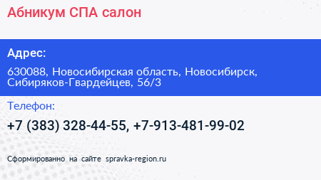Абникум СПА салон - визитка
