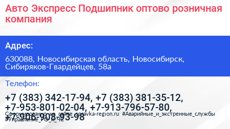 Авто Экспресс Подшипник оптово розничная компания - визитка