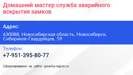 Домашний мастер служба аварийного вскрытия замков - визитка