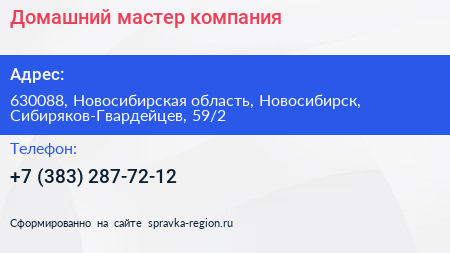 Домашний мастер компания - визитка