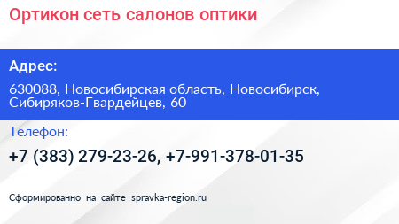 Ортикон сеть салонов оптики - визитка