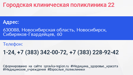 Городская клиническая поликлиника 22 - визитка