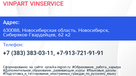 VINPART VINSERVICE - визитка