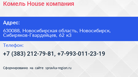Комель House компания - визитка