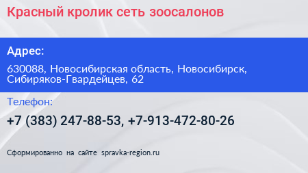 Красный кролик сеть зоосалонов - визитка