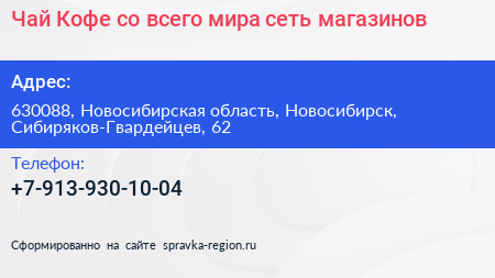 Чай Кофе со всего мира сеть магазинов - визитка