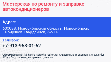 Мастерская по ремонту и заправке автокондиционеров - визитка