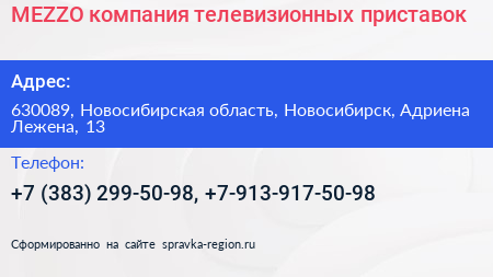 MEZZO компания телевизионных приставок - визитка