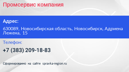Нажмите, чтобы скачать визитку Промсервис компания - визитка