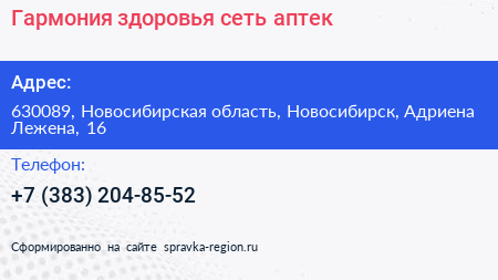 Гармония здоровья сеть аптек - визитка