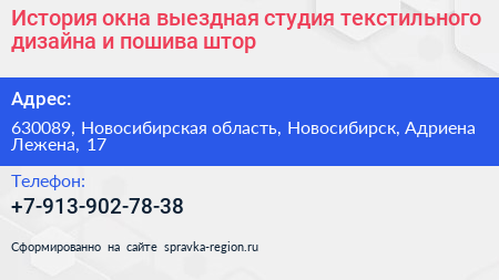 История окна выездная студия текстильного дизайна и пошива штор - визитка