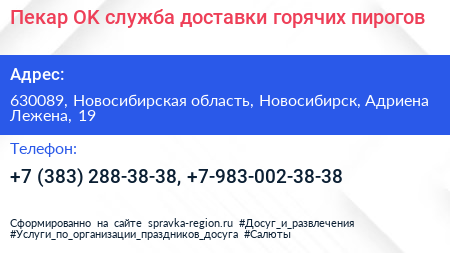 Пекар OK служба доставки горячих пирогов - визитка