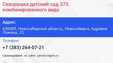 Скворушка детский сад 373 комбинированного вида - визитка