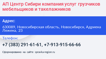 АП Центр Сибири компания услуг грузчиков мебельщиков и такелажников - визитка