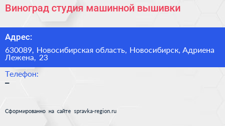 Виноград студия машинной вышивки - визитка
