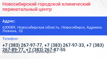 Новосибирский городской клинический перинатальный центр - визитка
