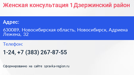Женская консультация 1 Дзержинский район - визитка