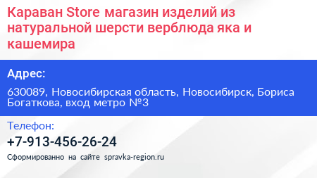 Караван Store магазин изделий из натуральной шерсти верблюда яка и кашемира - визитка