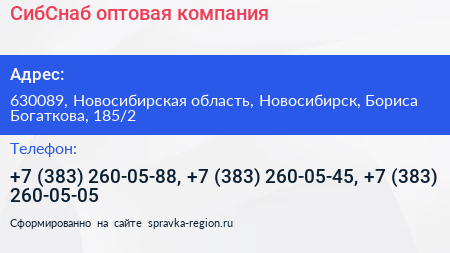СибСнаб оптовая компания - визитка