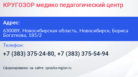 КРУГОЗОР медико педагогический центр - визитка