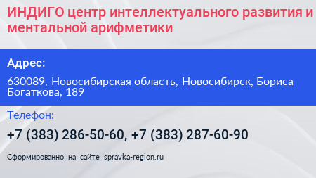 ИНДИГО центр интеллектуального развития и ментальной арифметики - визитка