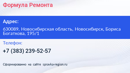 Формула Ремонта - визитка
