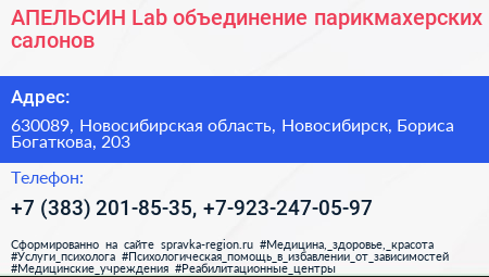 АПЕЛЬСИН Lab объединение парикмахерских салонов - визитка