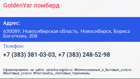 GoldenYar ломбард - визитка