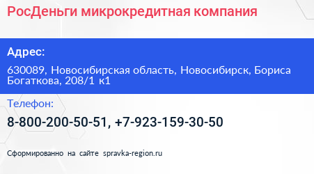 РосДеньги микрокредитная компания - визитка
