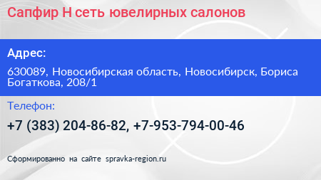 Сапфир Н сеть ювелирных салонов - визитка