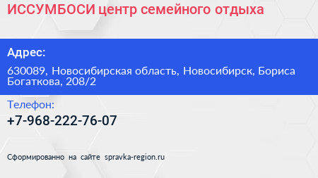 ИССУМБОСИ центр семейного отдыха - визитка