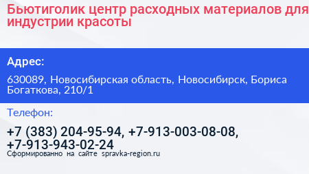 Бьютиголик центр расходных материалов для индустрии красоты - визитка