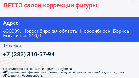 ЛЕТТО салон коррекции фигуры - визитка