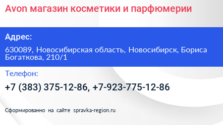 Avon магазин косметики и парфюмерии - визитка