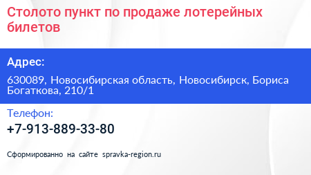 Столото пункт по продаже лотерейных билетов - визитка