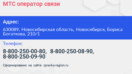 МТС оператор связи - визитка