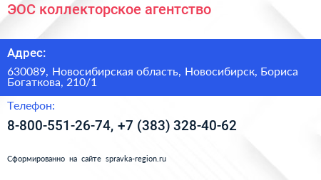 ЭОС коллекторское агентство - визитка